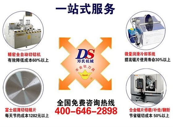 鄧氏切鋁機(jī)一站式鋸切服務(wù) 鄧氏切鋁機(jī)一站式鋸切服務(wù)