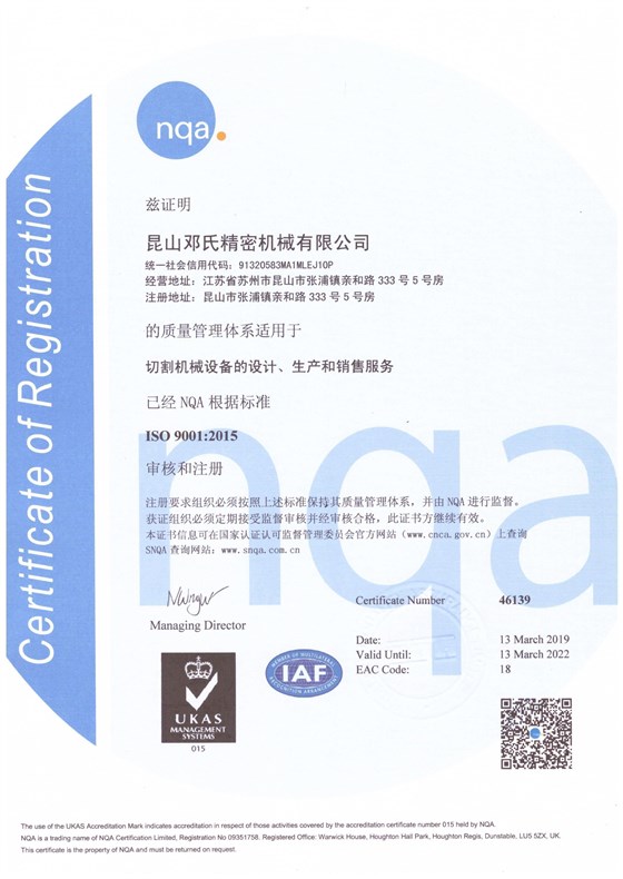 昆山鄧氏精密機械ISO認證(中文版) 昆山鄧氏精密機械ISO認證(中文版)