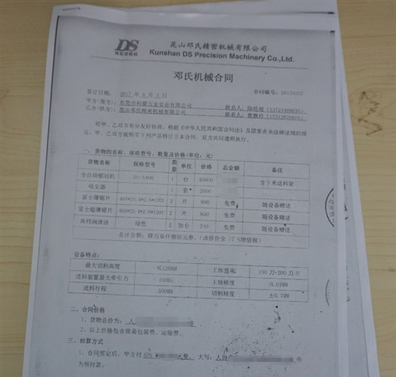 全自動切鋁機客戶簽訂的合同 全自動切鋁機客戶簽訂的合同
