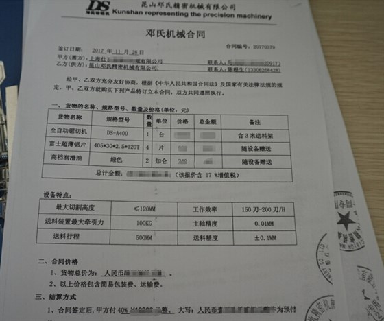 散熱器切割機合同 散熱器切割機合同