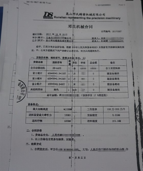 全自動鋁型材切割機合同 全自動鋁型材切割機合同