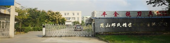 鄧氏精密機械 鄧氏精密機械