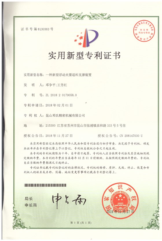 自動升降裝置專利 自動升降裝置專利