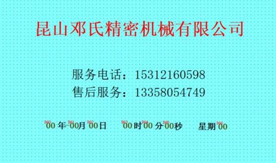 分離式鋸切機開機畫面 分離式鋸切機開機畫面
