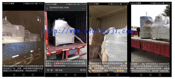 鄧氏切鋁機發(fā)貨圖 鄧氏切鋁機發(fā)貨圖