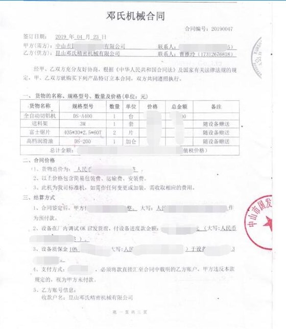 鋁板切割設備合同 鋁板切割設備合同