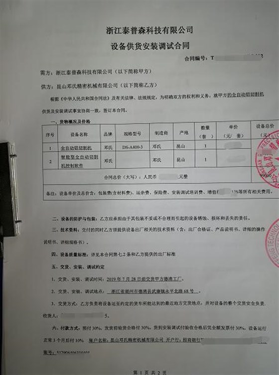 鋁型材下料機合同 鋁型材下料機合同