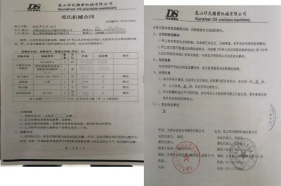 全自動切鋁機合同 全自動切鋁機合同