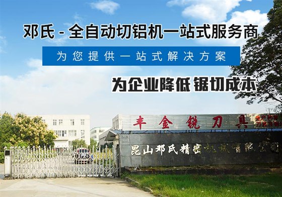 全自動切鋁機廠家 全自動切鋁機廠家