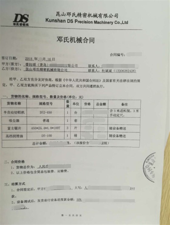 鋁材切割機簽訂合同 鋁材切割機簽訂合同