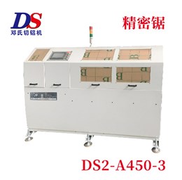 鋁型材精密鋸DS2-A450-3 鋁型材精密鋸DS2-A450-3