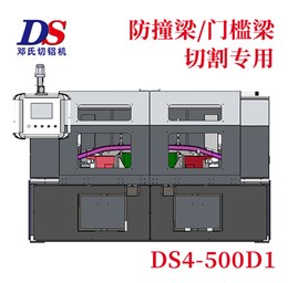 防撞梁鋁橫梁切割機DS4-500D1 防撞梁鋁橫梁切割機DS4-500D1