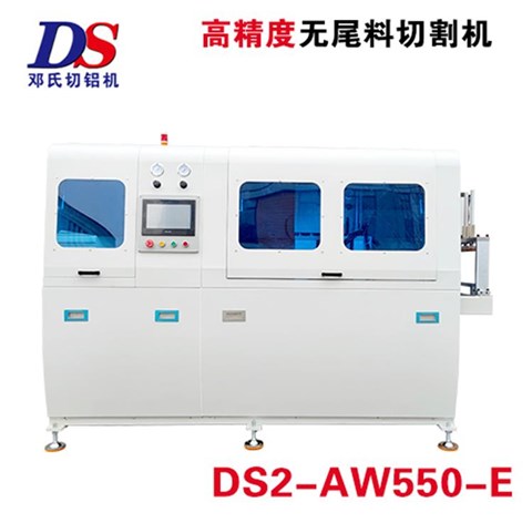 高精度無(wú)尾料切割機(jī)DS2-AW550-E 高精度無(wú)尾料切割機(jī)DS2-AW550-E