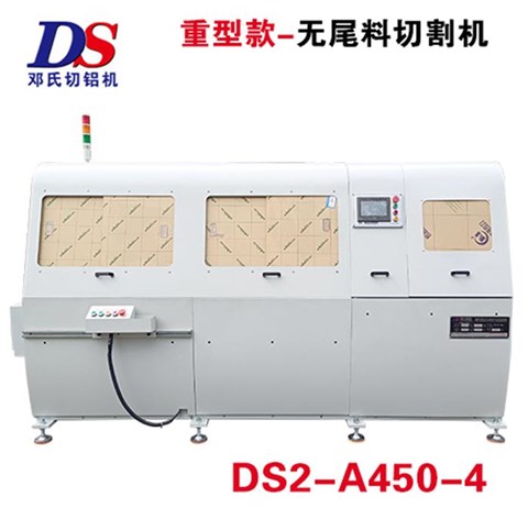 全自動無尾料切鋁機DS2-A450-4 全自動無尾料切鋁機DS2-A450-4